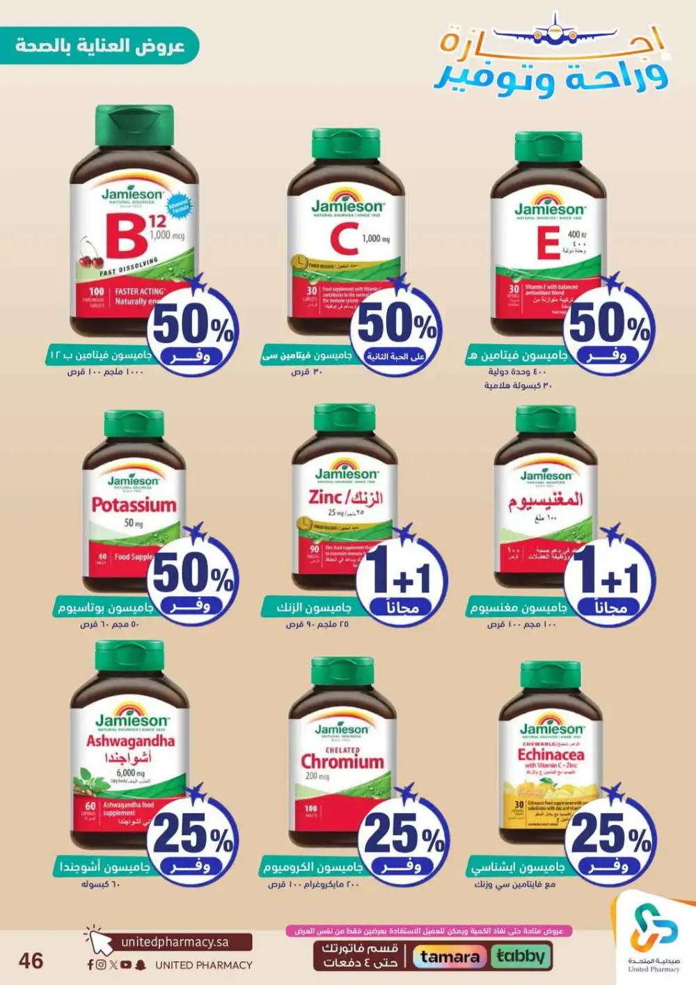 United Pharmacy Saudi Arabia Offers Today | View Deals page 47