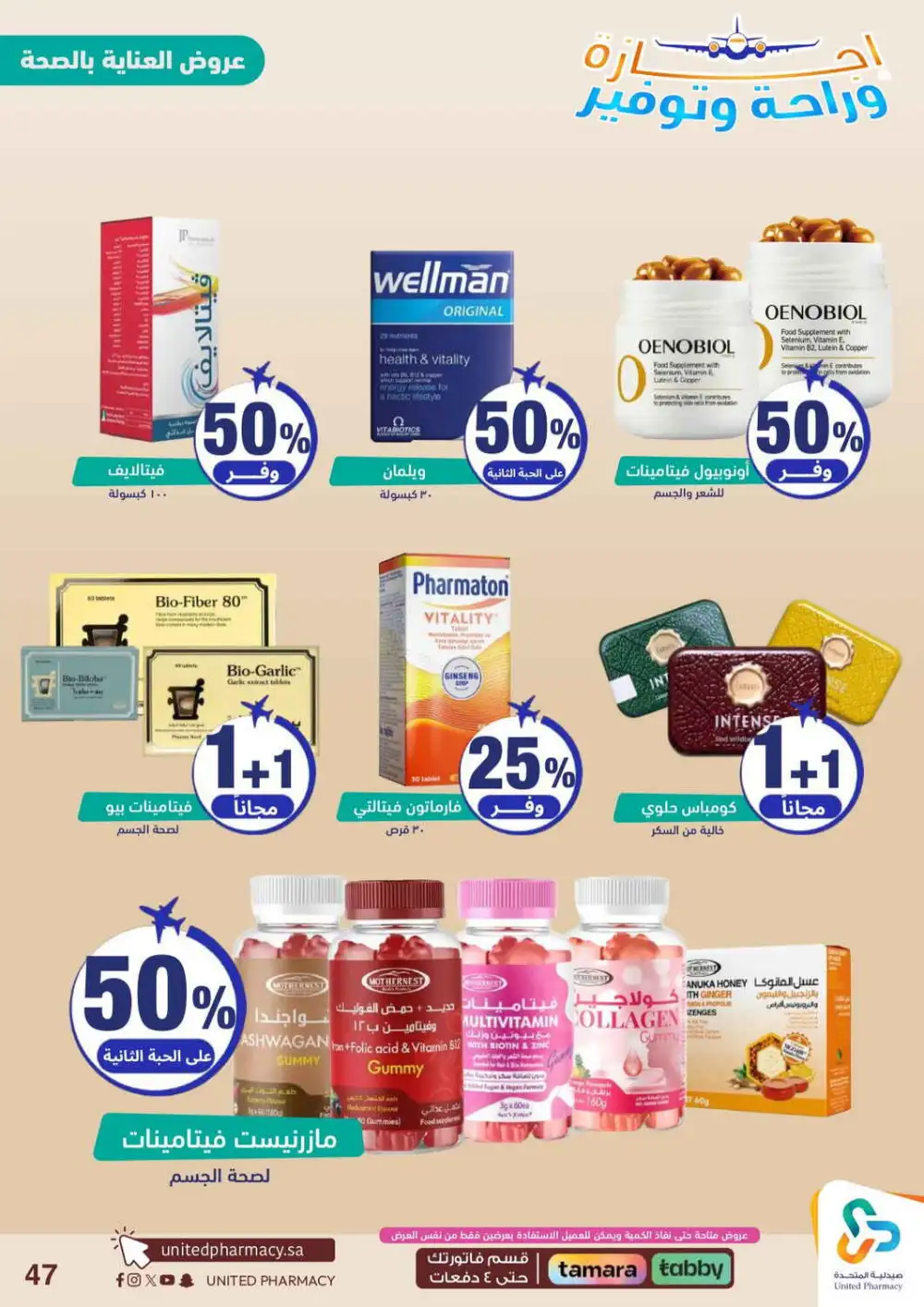 United Pharmacy Saudi Arabia Offers Today | View Deals page 48