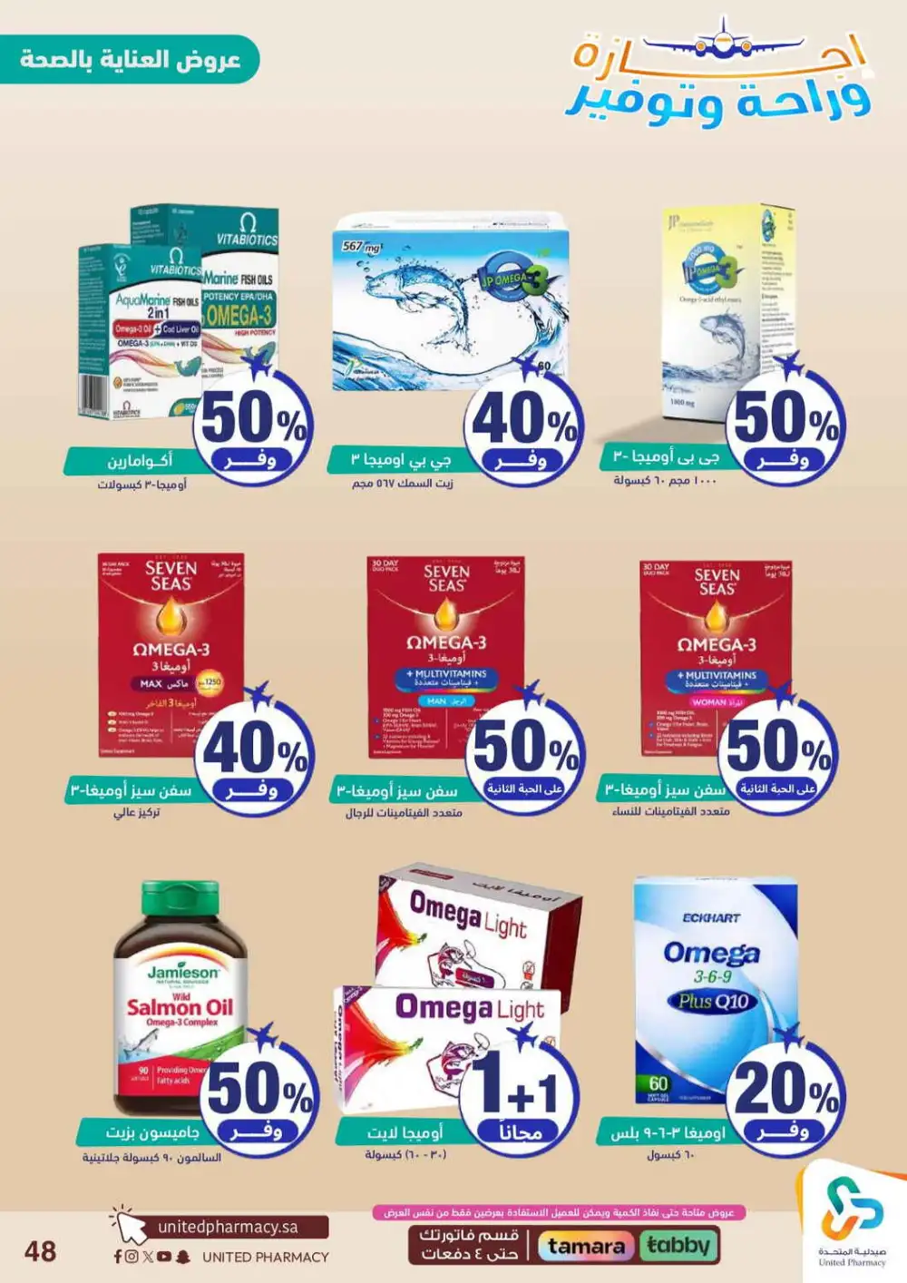 United Pharmacy Saudi Arabia Offers Today | View Deals page 49