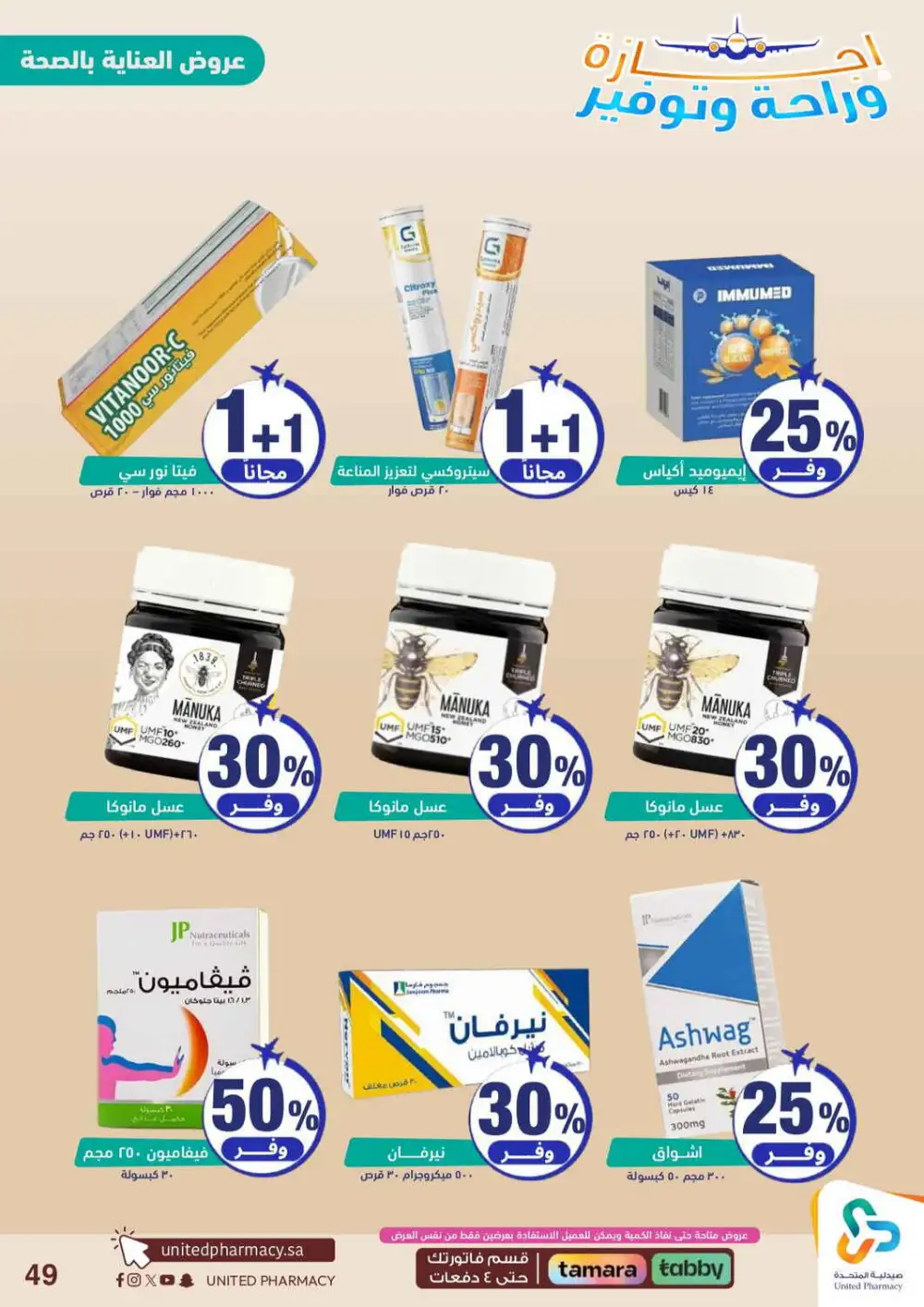 United Pharmacy Saudi Arabia Offers Today | View Deals page 50