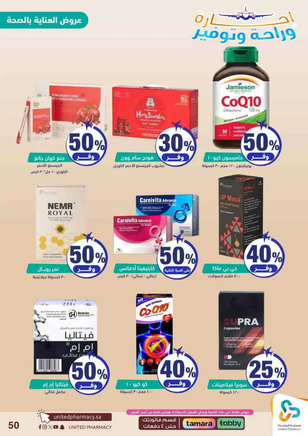 United Pharmacy Saudi Arabia Offers Today | View Deals page 51