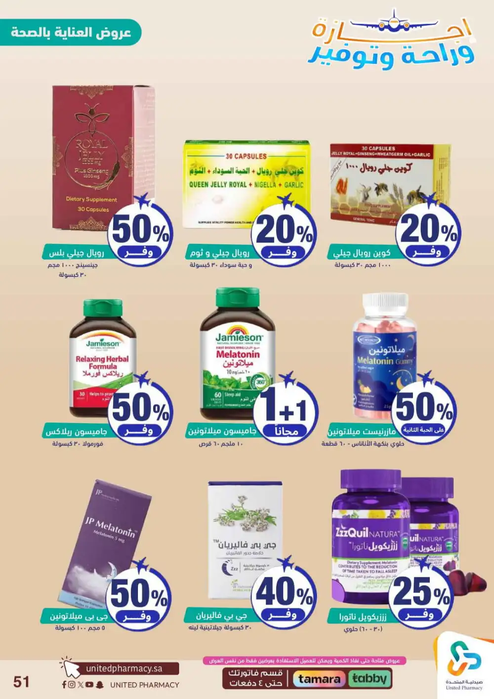 United Pharmacy Saudi Arabia Offers Today | View Deals page 52