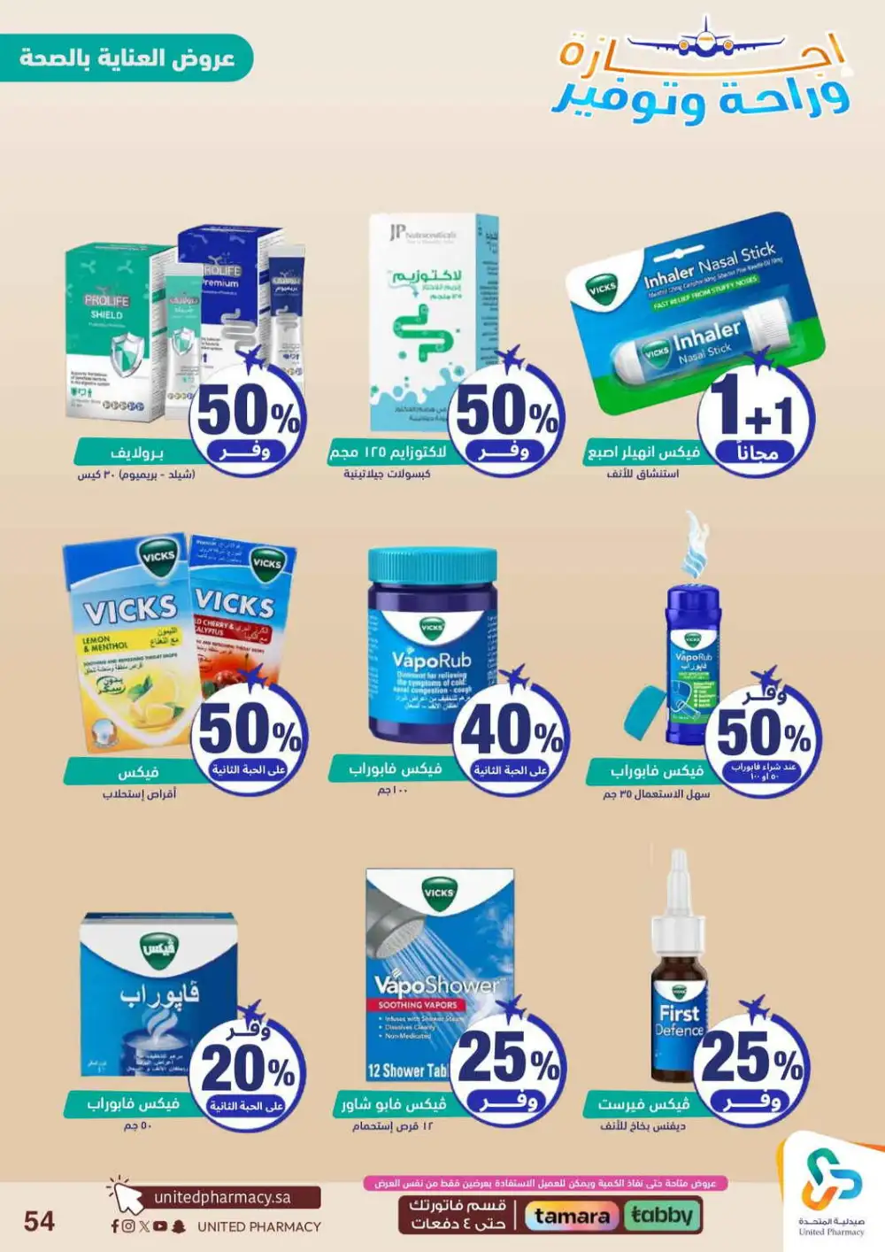 United Pharmacy Saudi Arabia Offers Today | View Deals page 55