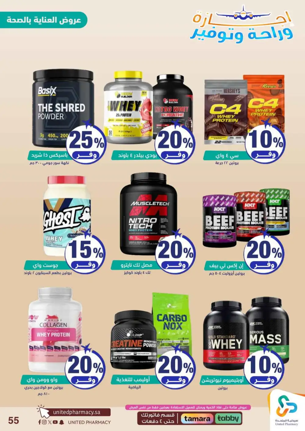 United Pharmacy Saudi Arabia Offers Today | View Deals page 56