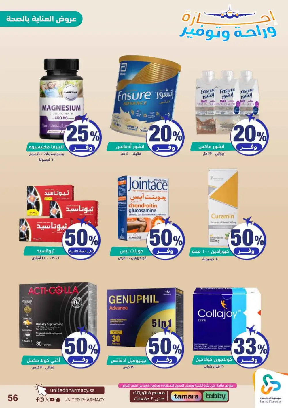 United Pharmacy Saudi Arabia Offers Today | View Deals page 57