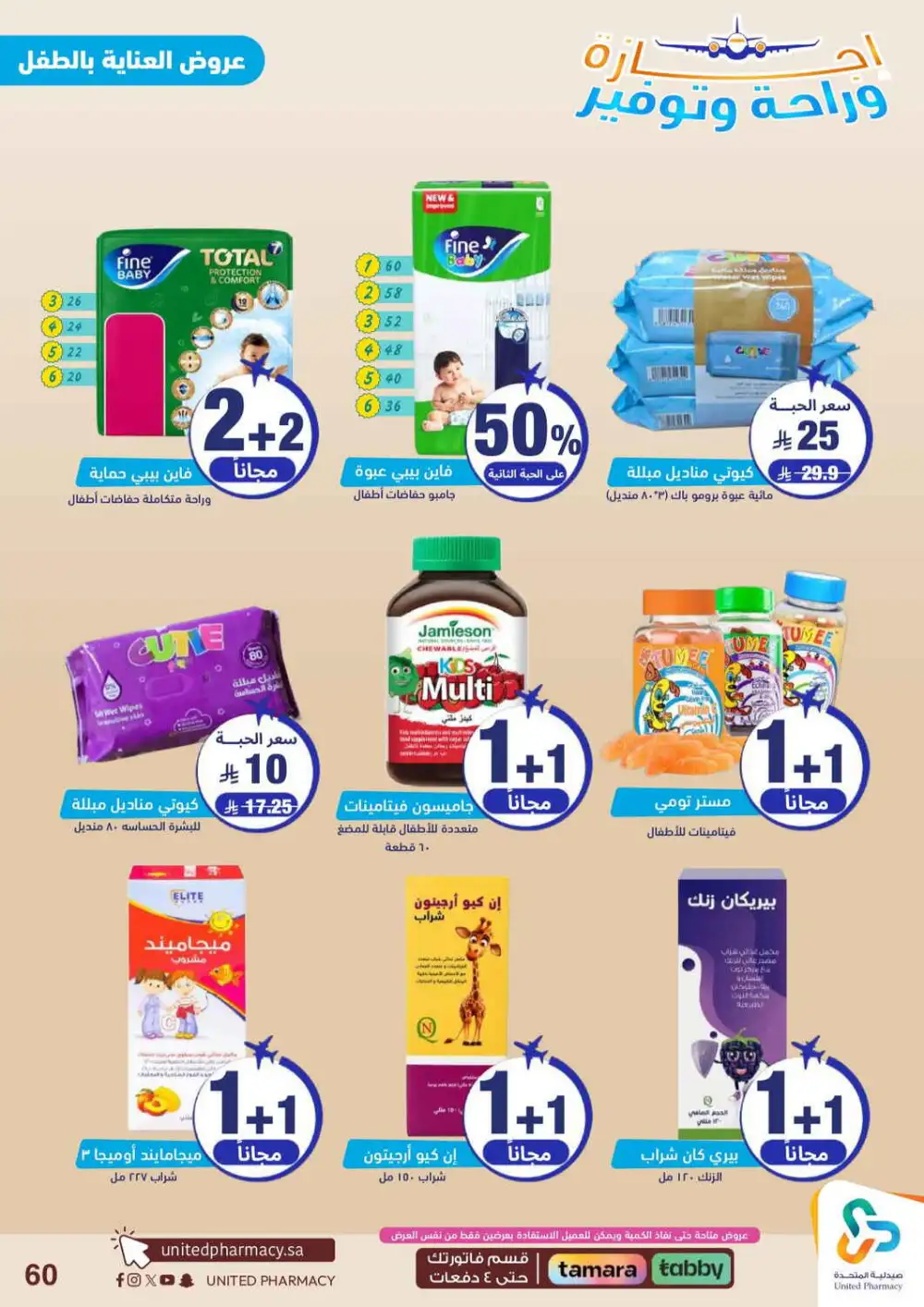 United Pharmacy Saudi Arabia Offers Today | View Deals page 61