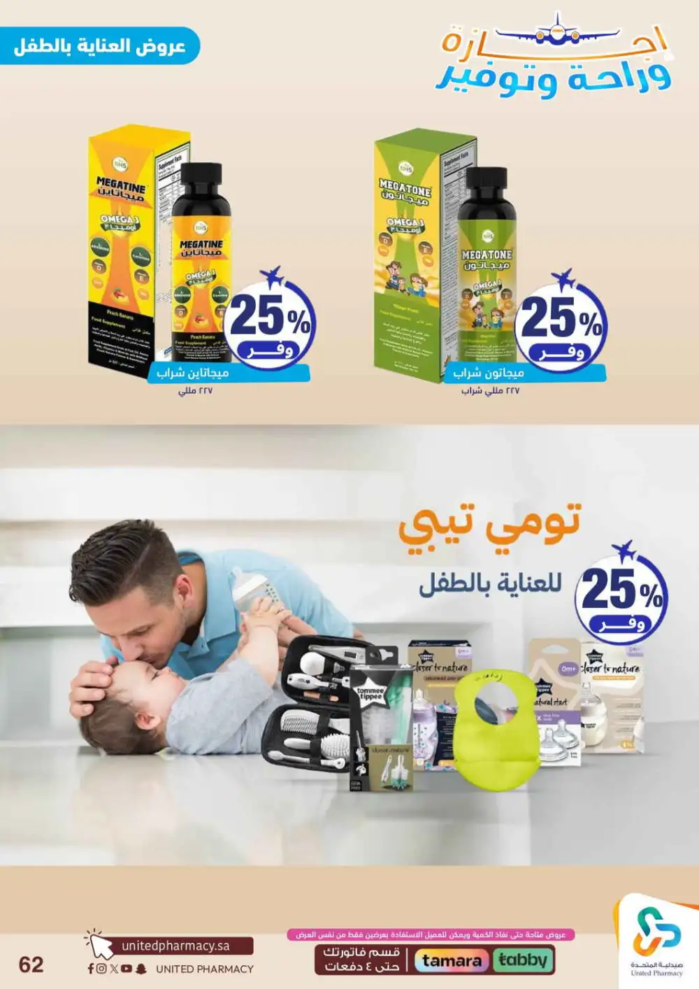 United Pharmacy Saudi Arabia Offers Today | View Deals page 63