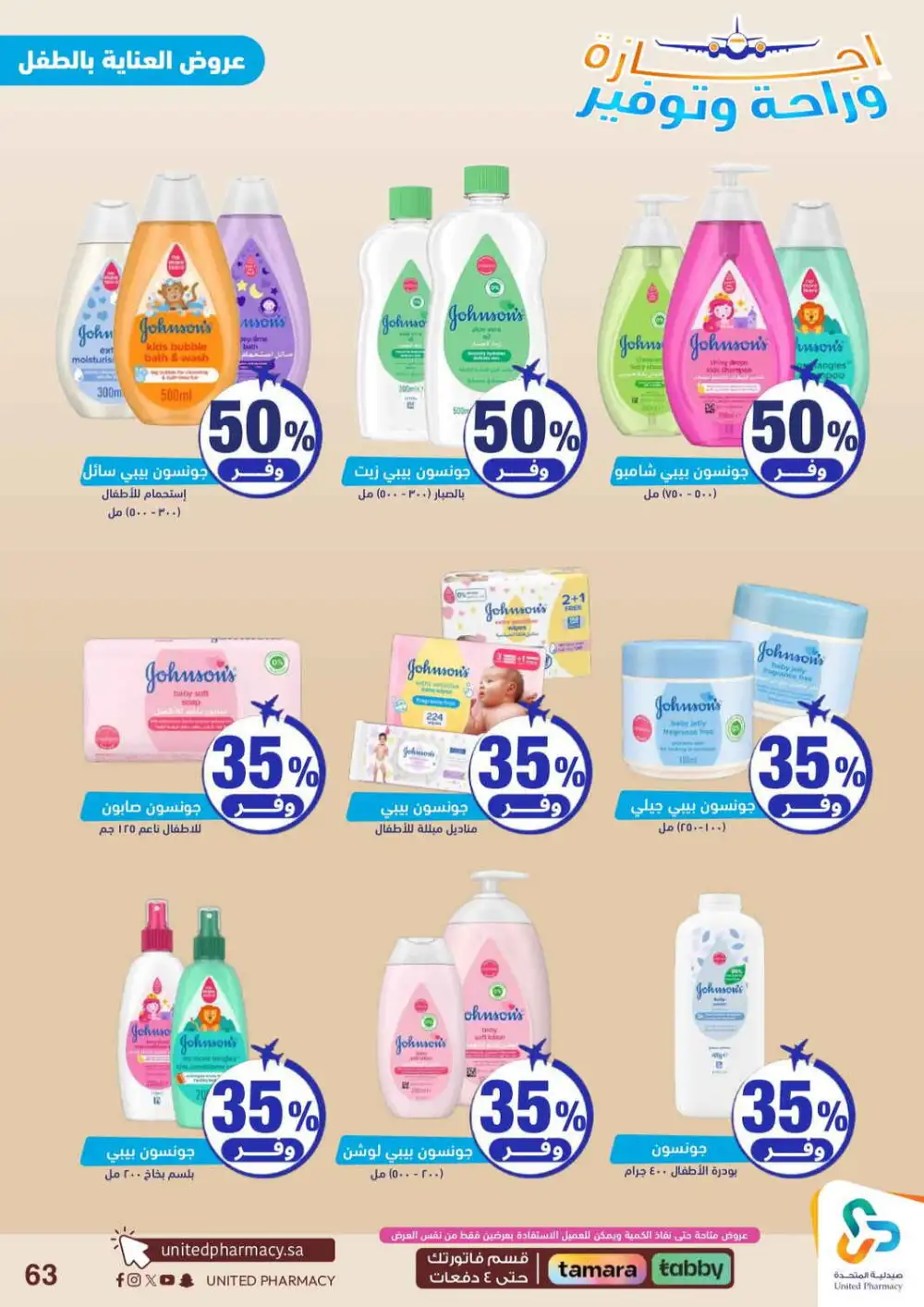 United Pharmacy Saudi Arabia Offers Today | View Deals page 64