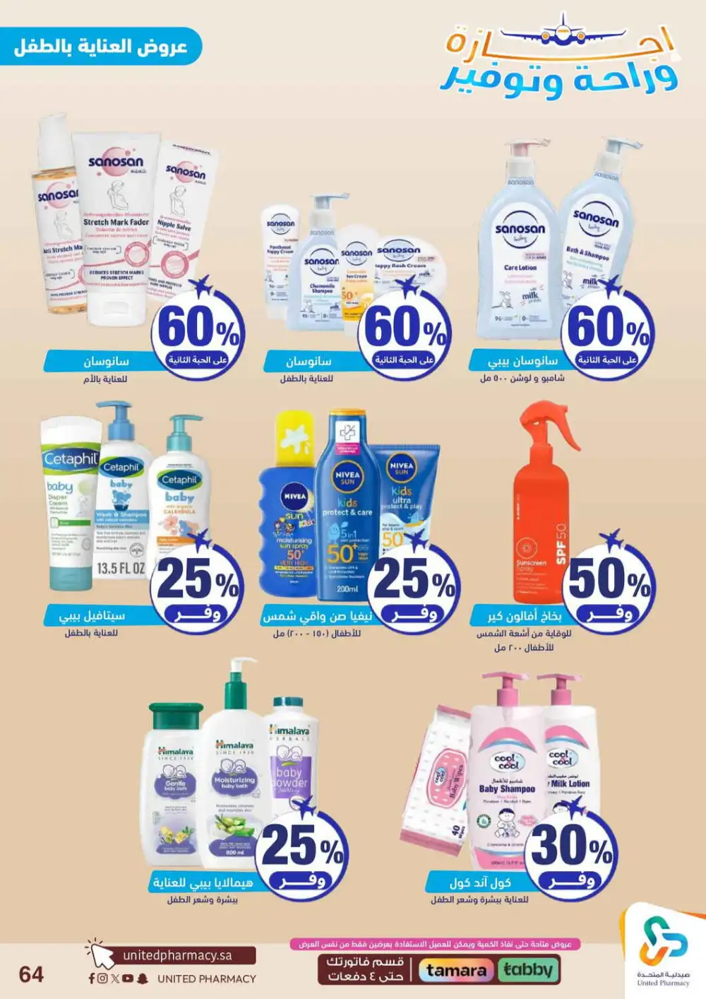 United Pharmacy Saudi Arabia Offers Today | View Deals page 65