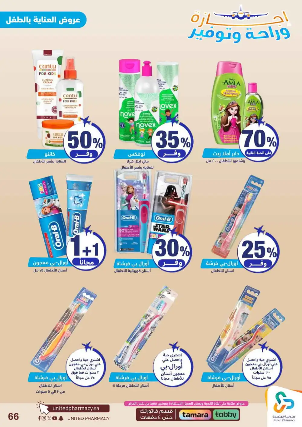 United Pharmacy Saudi Arabia Offers Today | View Deals page 67