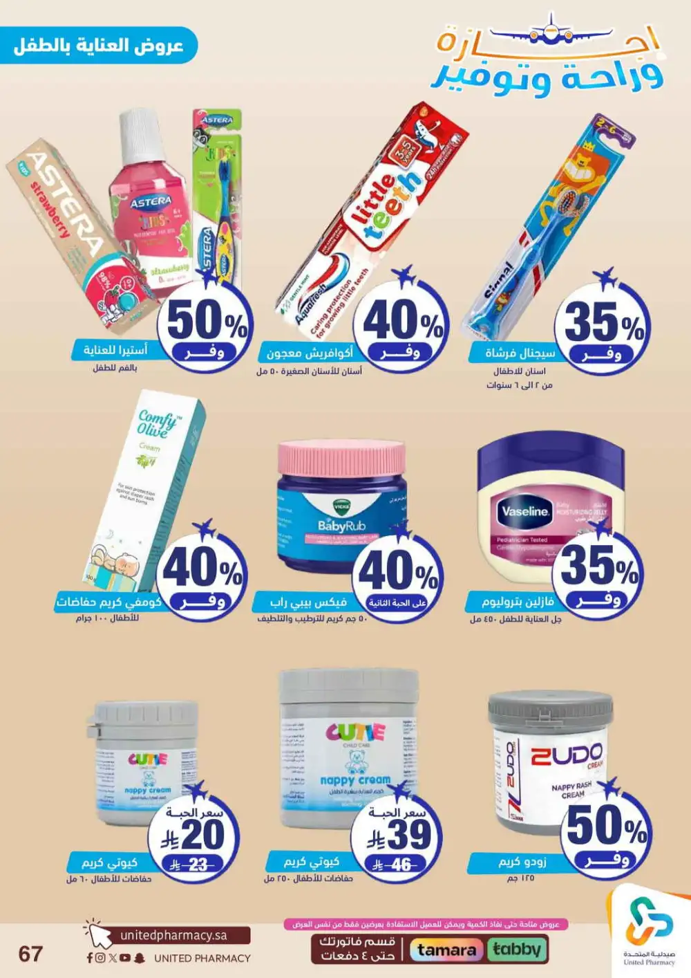 United Pharmacy Saudi Arabia Offers Today | View Deals page 68