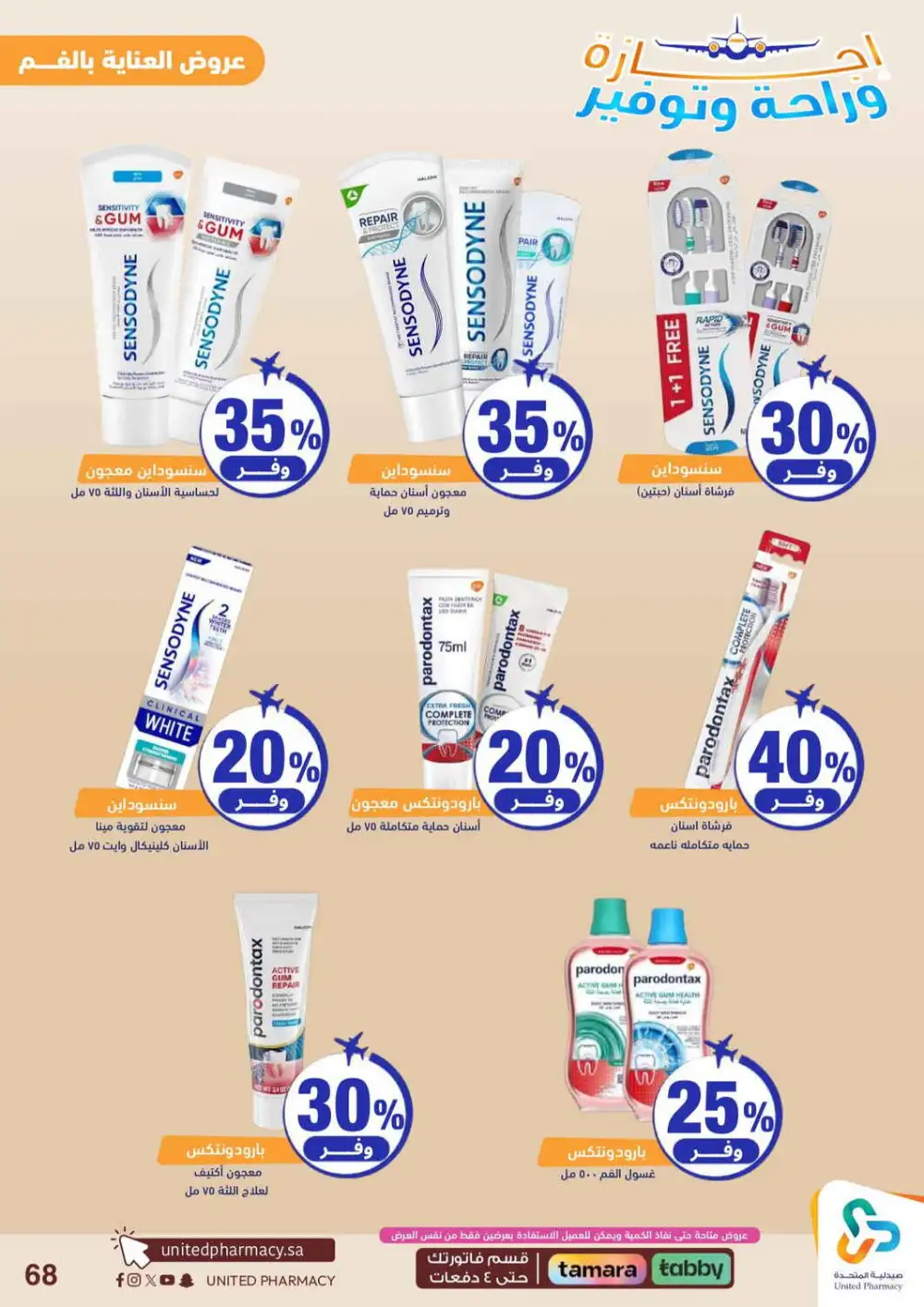United Pharmacy Saudi Arabia Offers Today | View Deals page 69