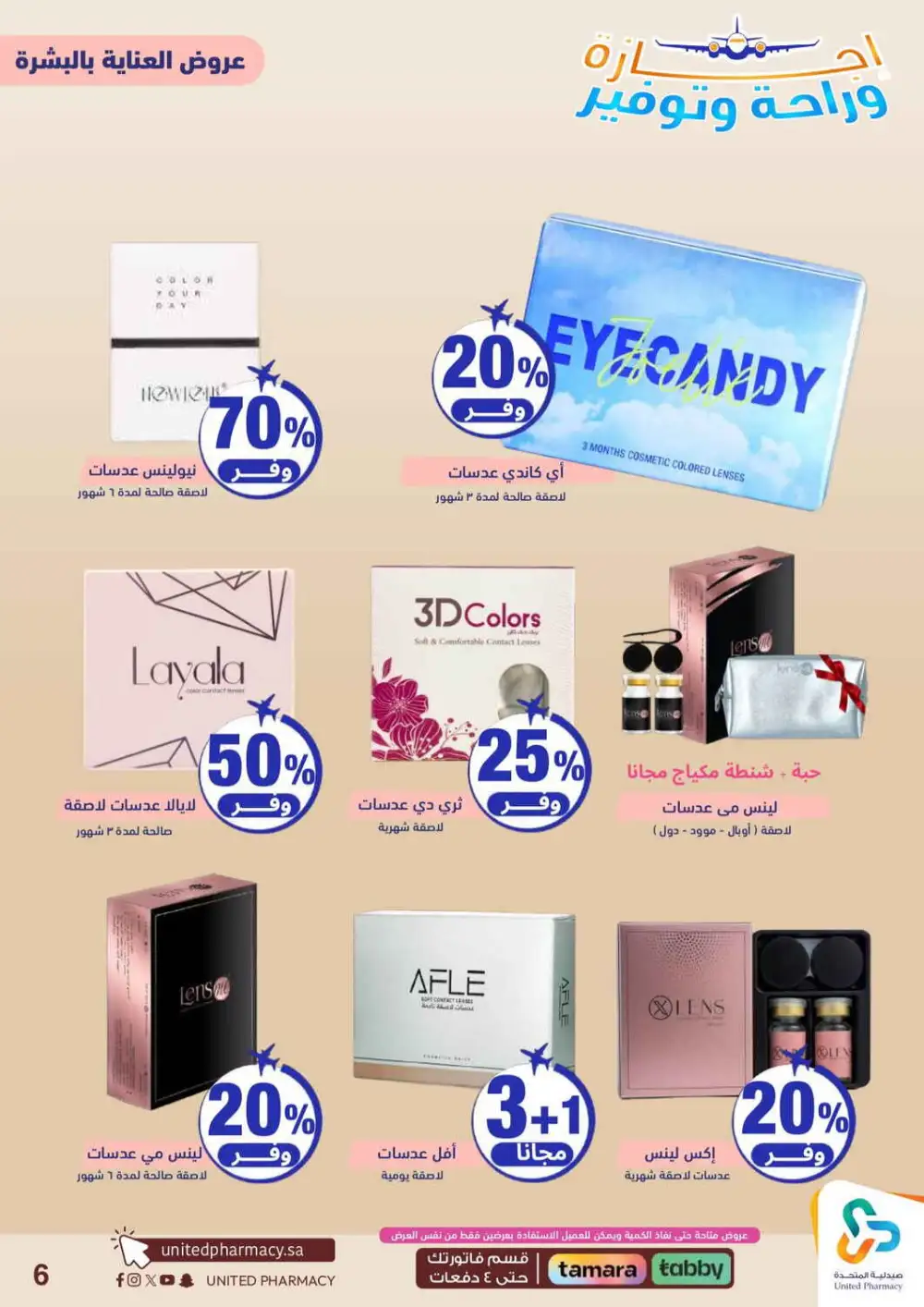 United Pharmacy Saudi Arabia Offers Today | View Deals page 7