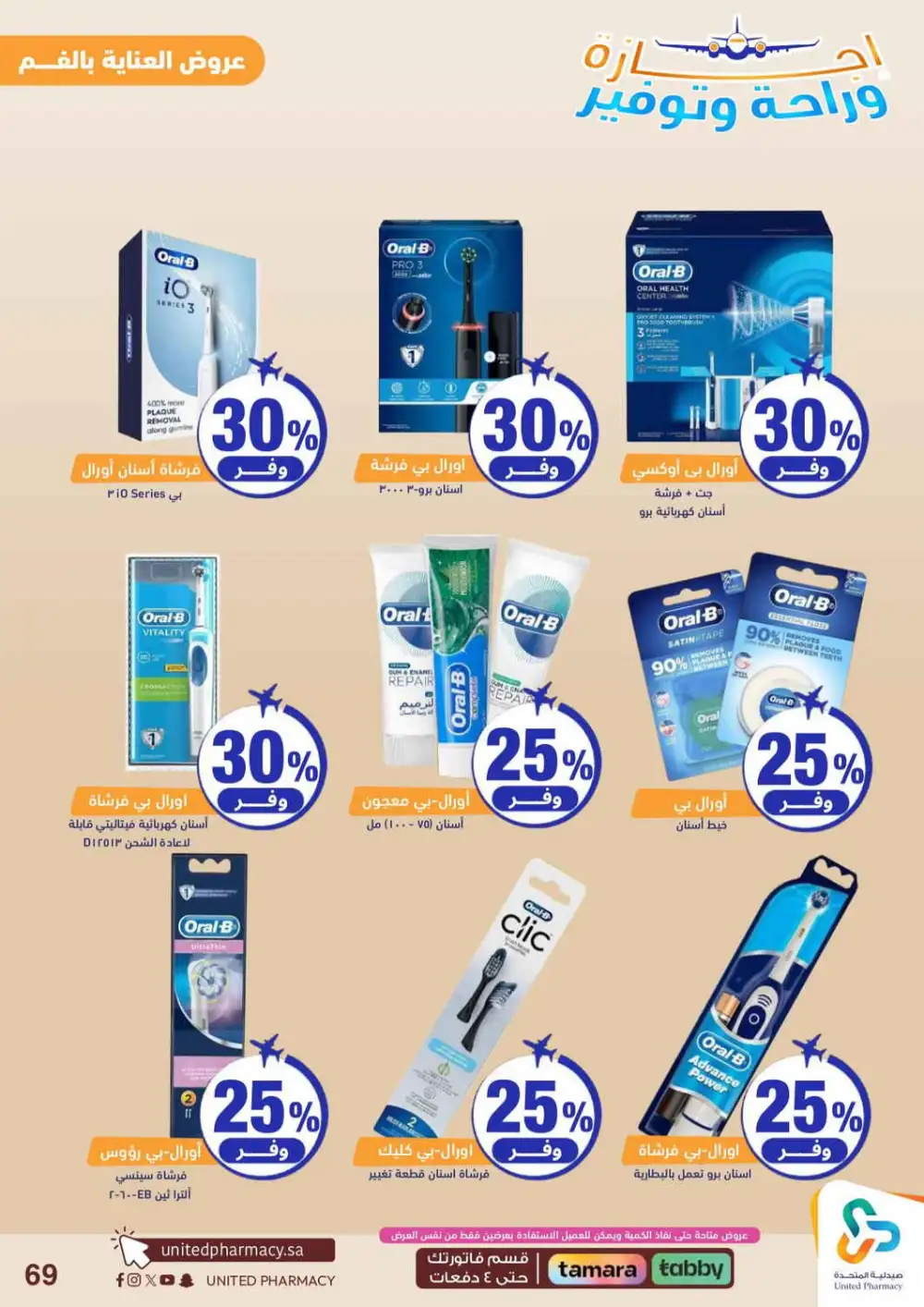 United Pharmacy Saudi Arabia Offers Today | View Deals page 70
