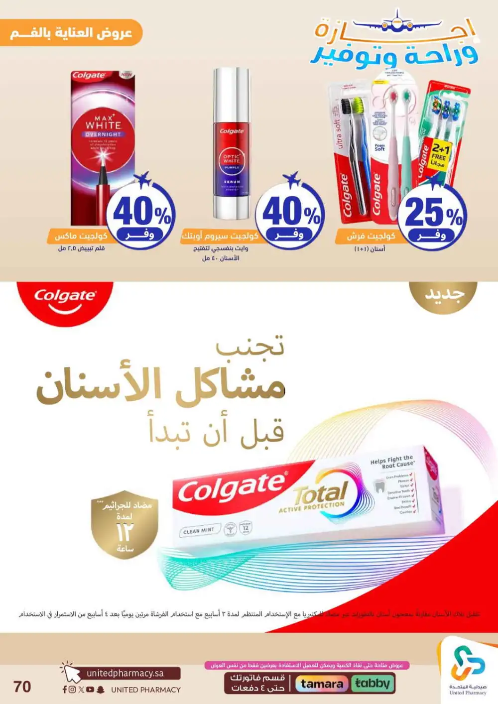 United Pharmacy Saudi Arabia Offers Today | View Deals page 71