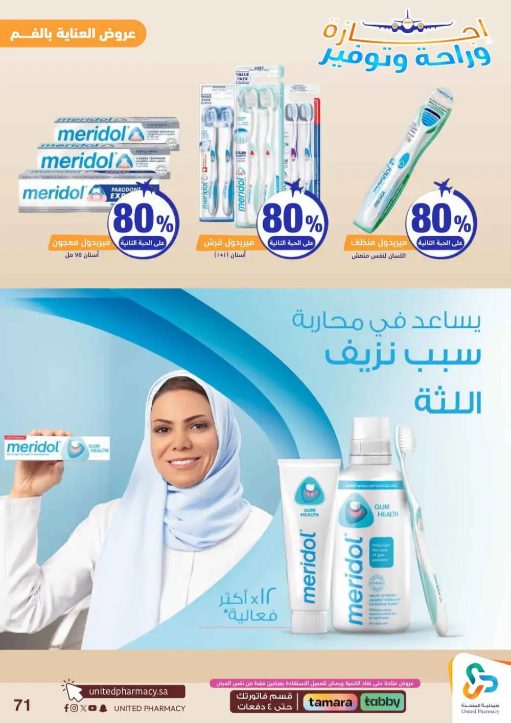 United Pharmacy Saudi Arabia Offers Today | View Deals page 72