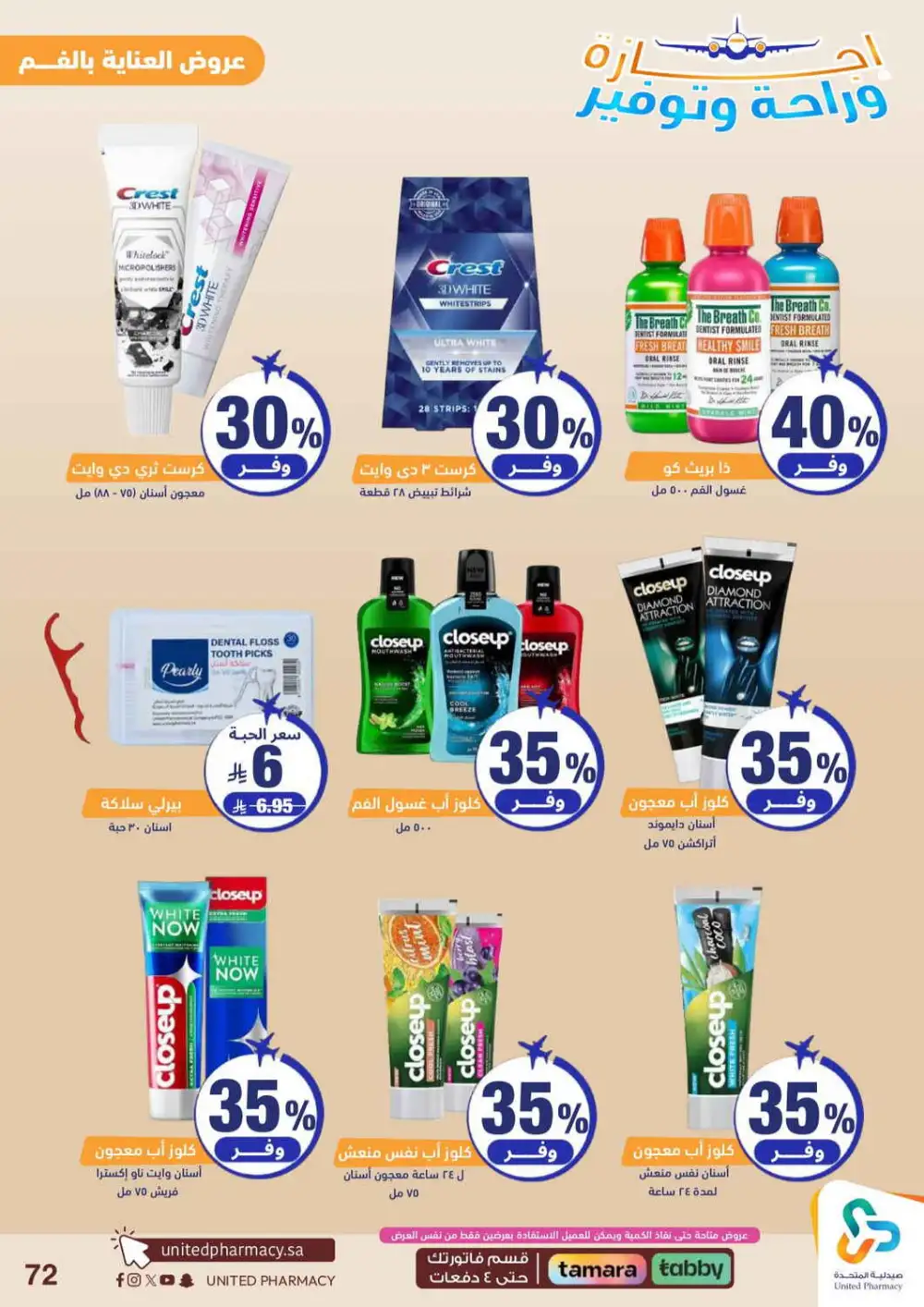United Pharmacy Saudi Arabia Offers Today | View Deals page 73