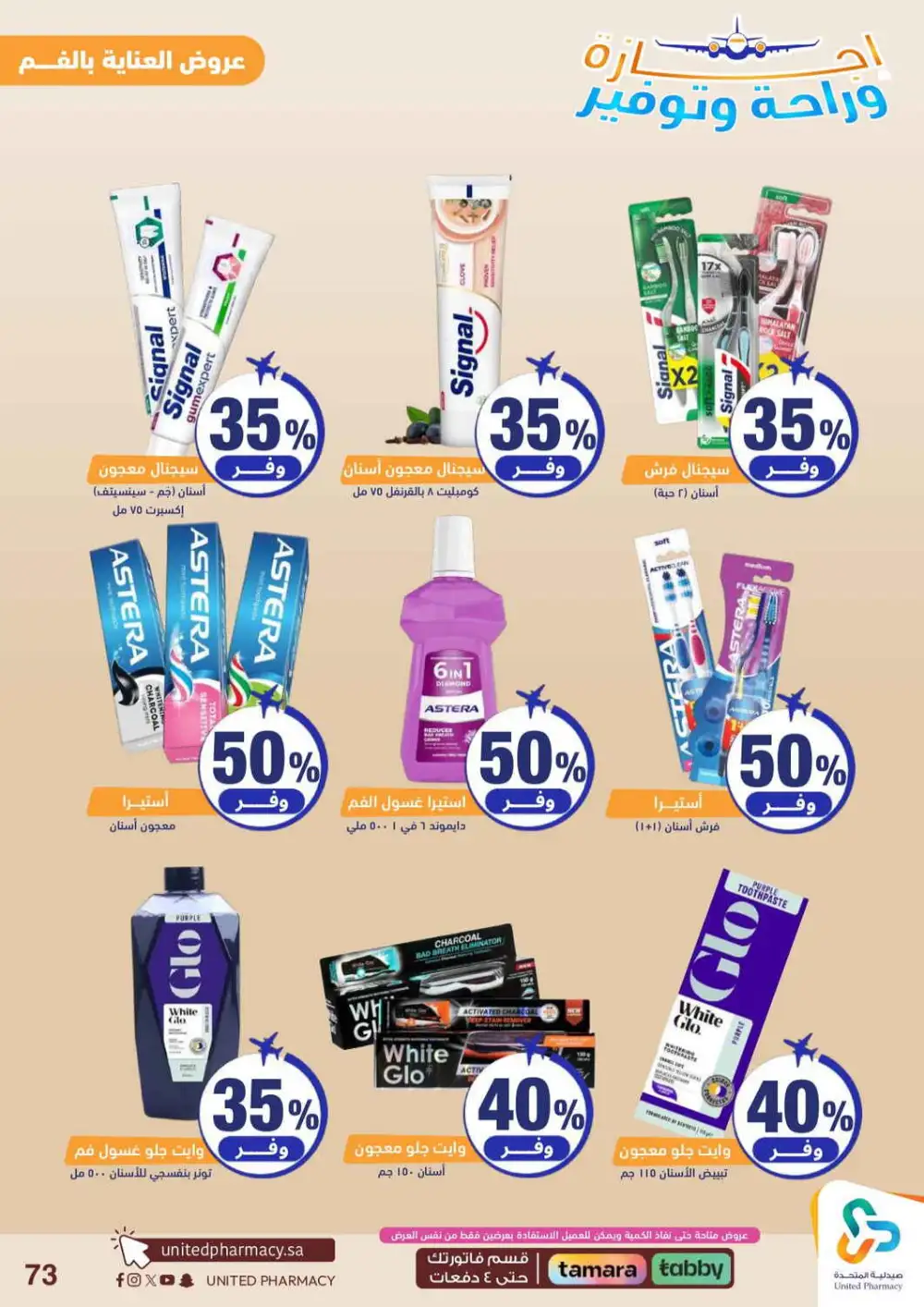 United Pharmacy Saudi Arabia Offers Today | View Deals page 74