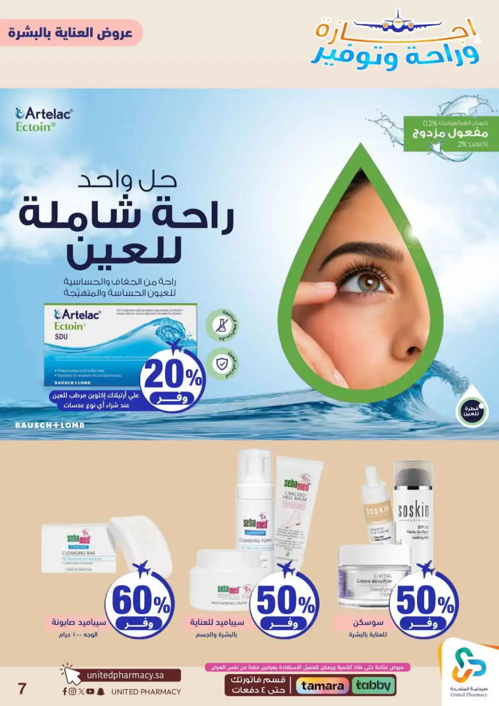 United Pharmacy Saudi Arabia Offers Today | View Deals page 8