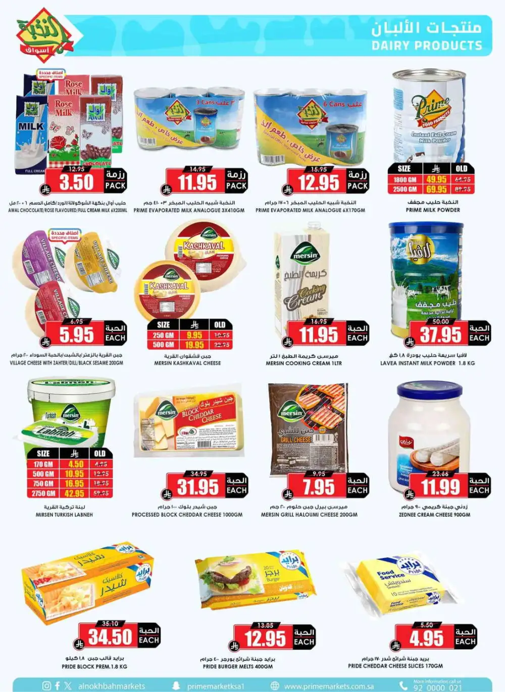 Al Nokhbah Markets Saudi Arabia Offers Today | View Deals page 12