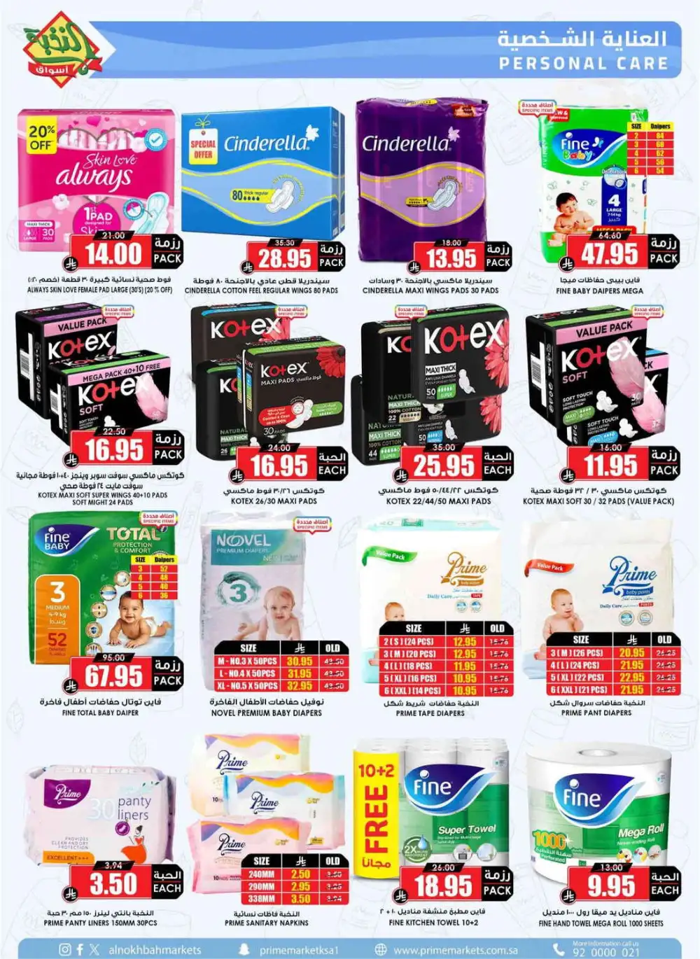 Al Nokhbah Markets Saudi Arabia Offers Today | View Deals page 39