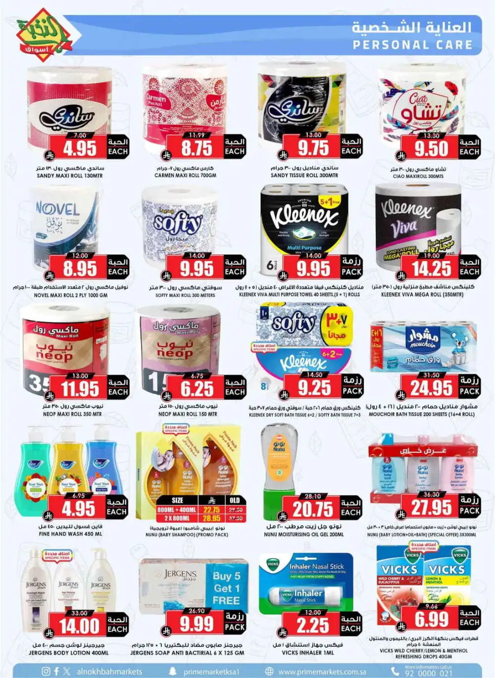 Al Nokhbah Markets Saudi Arabia Offers Today | View Deals page 40
