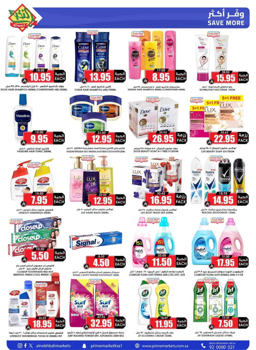 Al Nokhbah Markets Saudi Arabia Offers Today | View Deals page 47