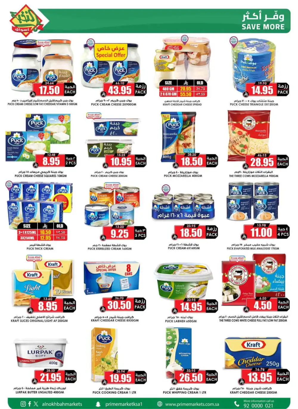 Al Nokhbah Markets Saudi Arabia Offers Today | View Deals page 8