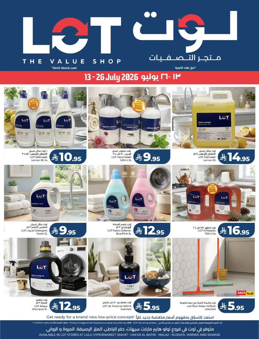 LOT The Value Shop Saudi Arabia Offers Today | View Deals page 1