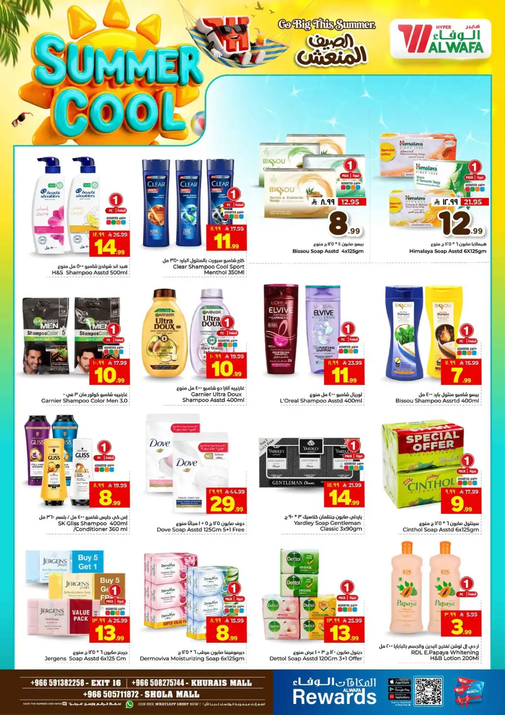 Hyper Alwafa Riyadh Offers Today | View Deals page 17