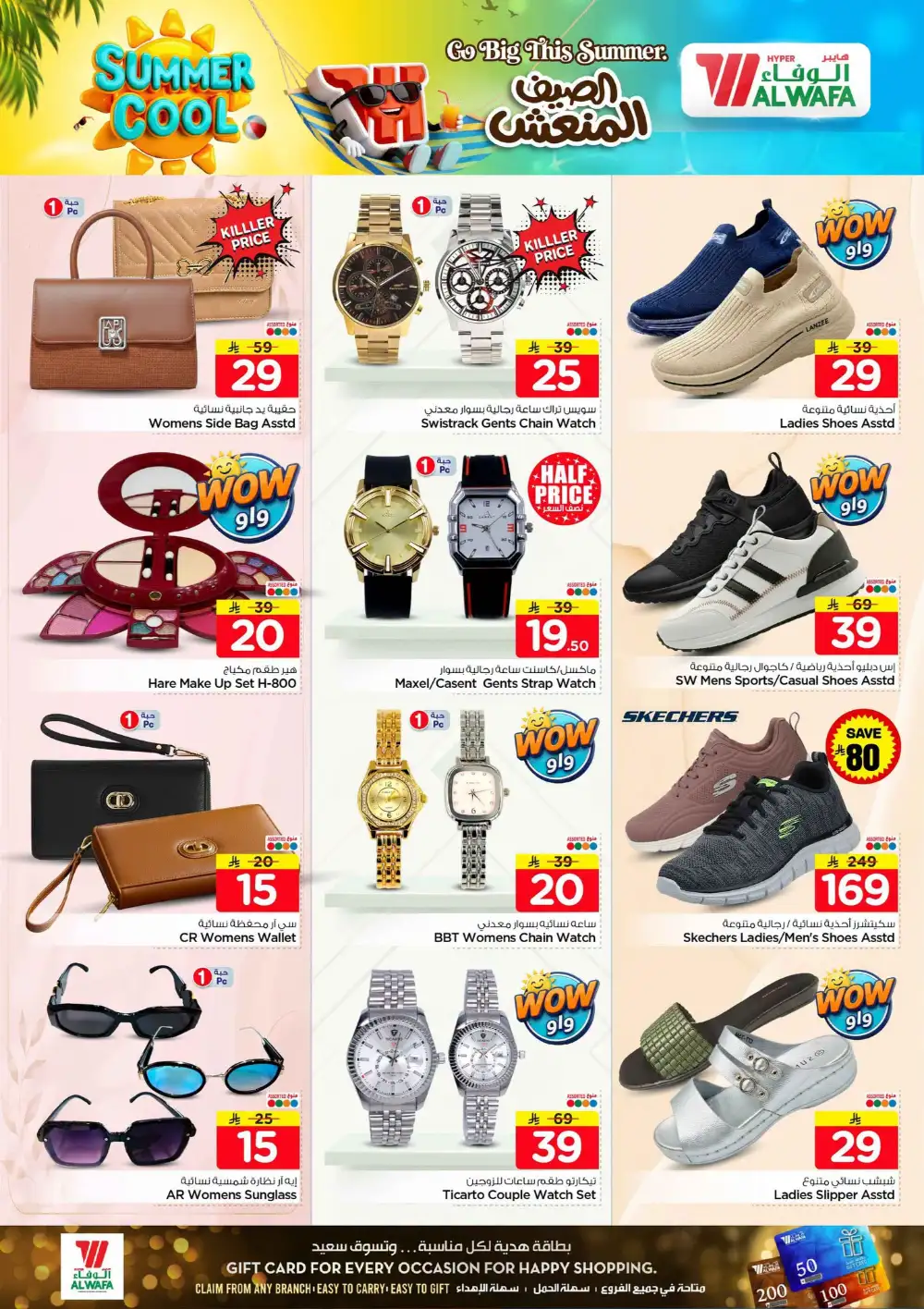 Hyper Alwafa Riyadh Offers Today | View Deals page 26