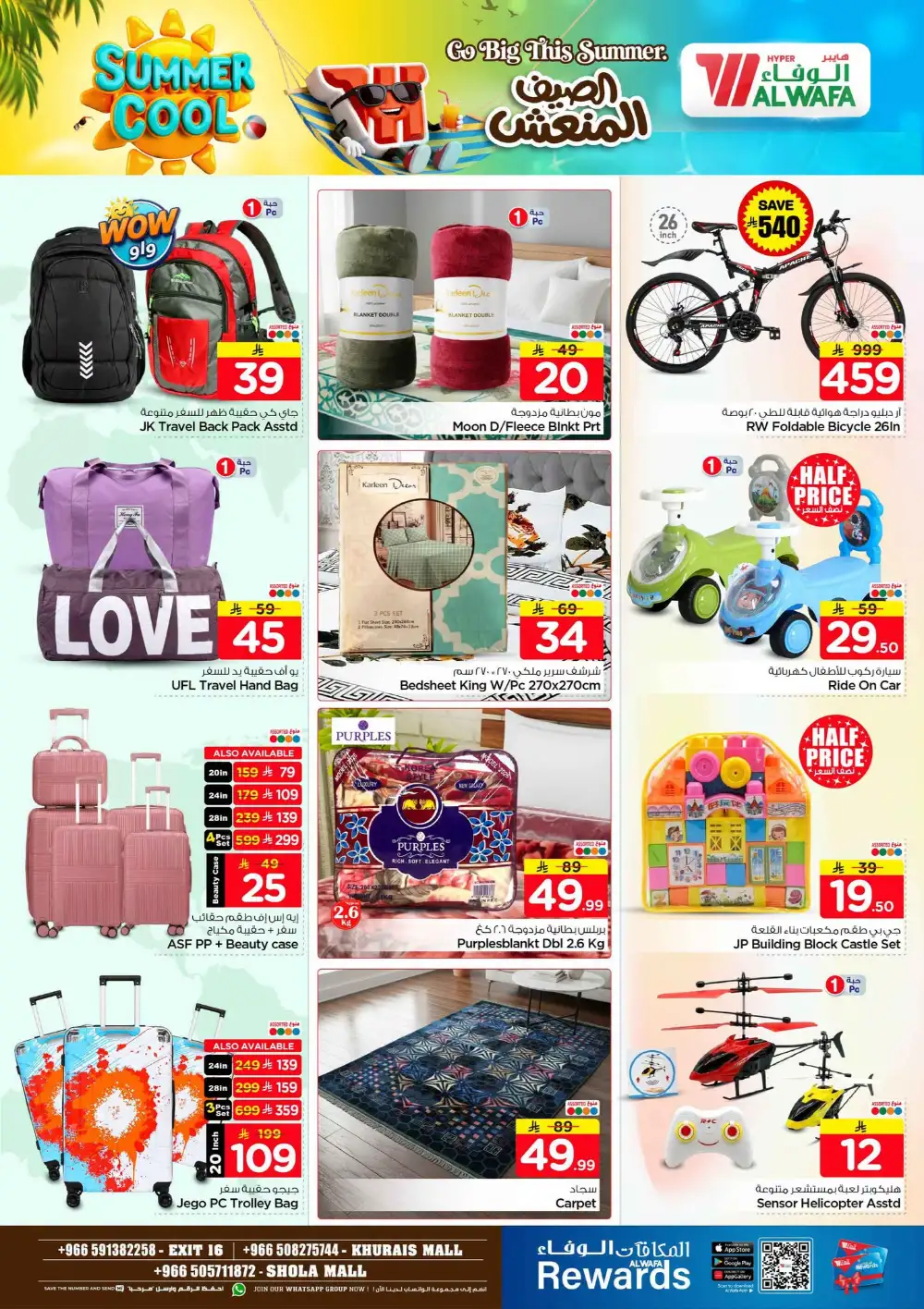 Hyper Alwafa Riyadh Offers Today | View Deals page 27