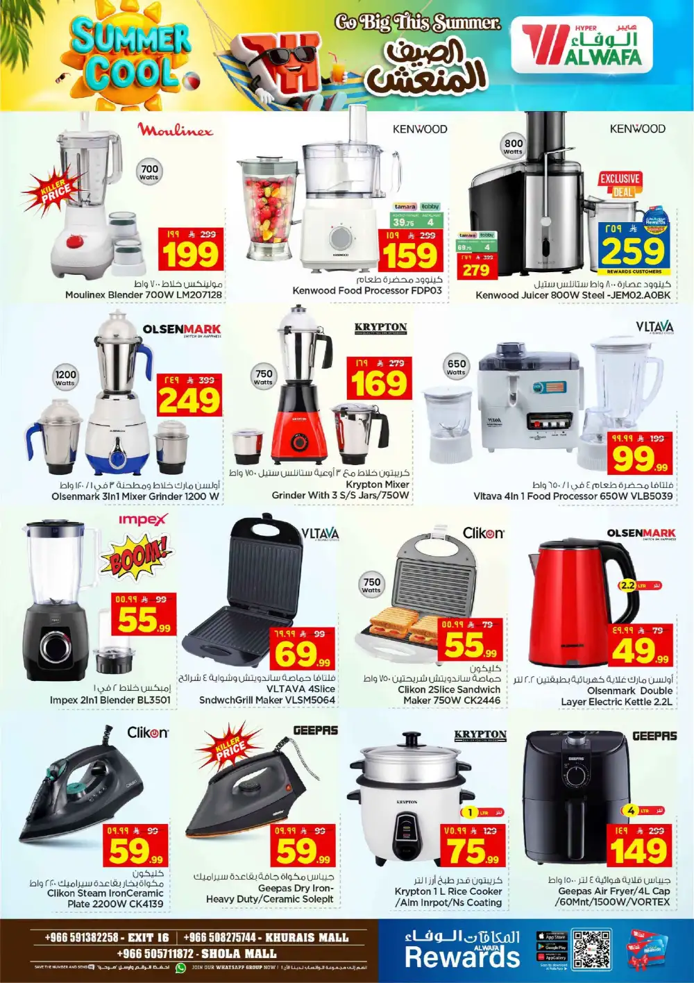 Hyper Alwafa Riyadh Offers Today | View Deals page 29