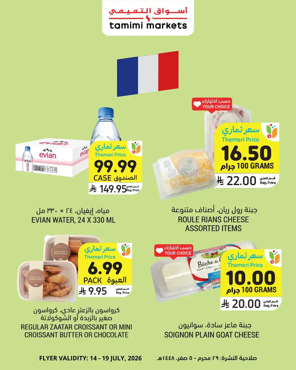 Tamimi Markets Saudi Arabia Offers Today | View Deals page 3