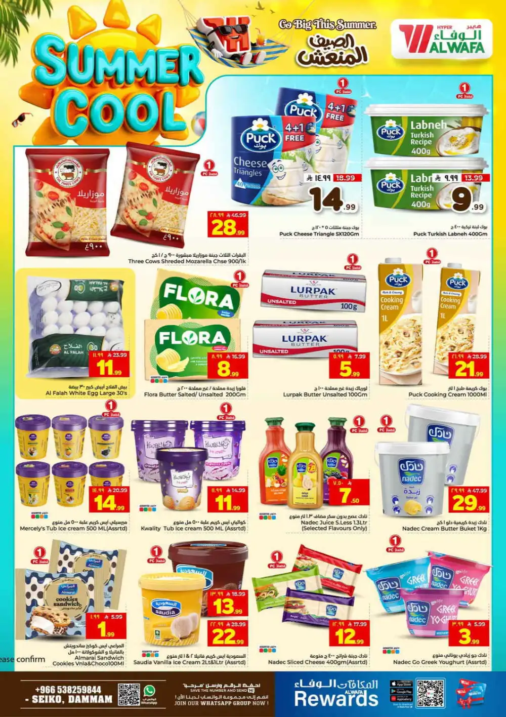 Al Wafa Seiko Dammam Offers Today | Latest Deals page 12