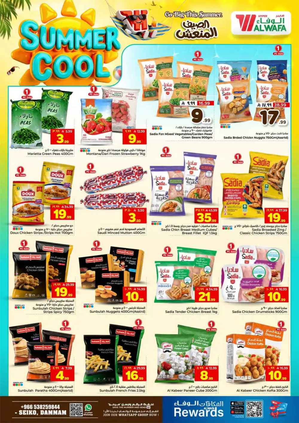Al Wafa Seiko Dammam Offers Today | Latest Deals page 13