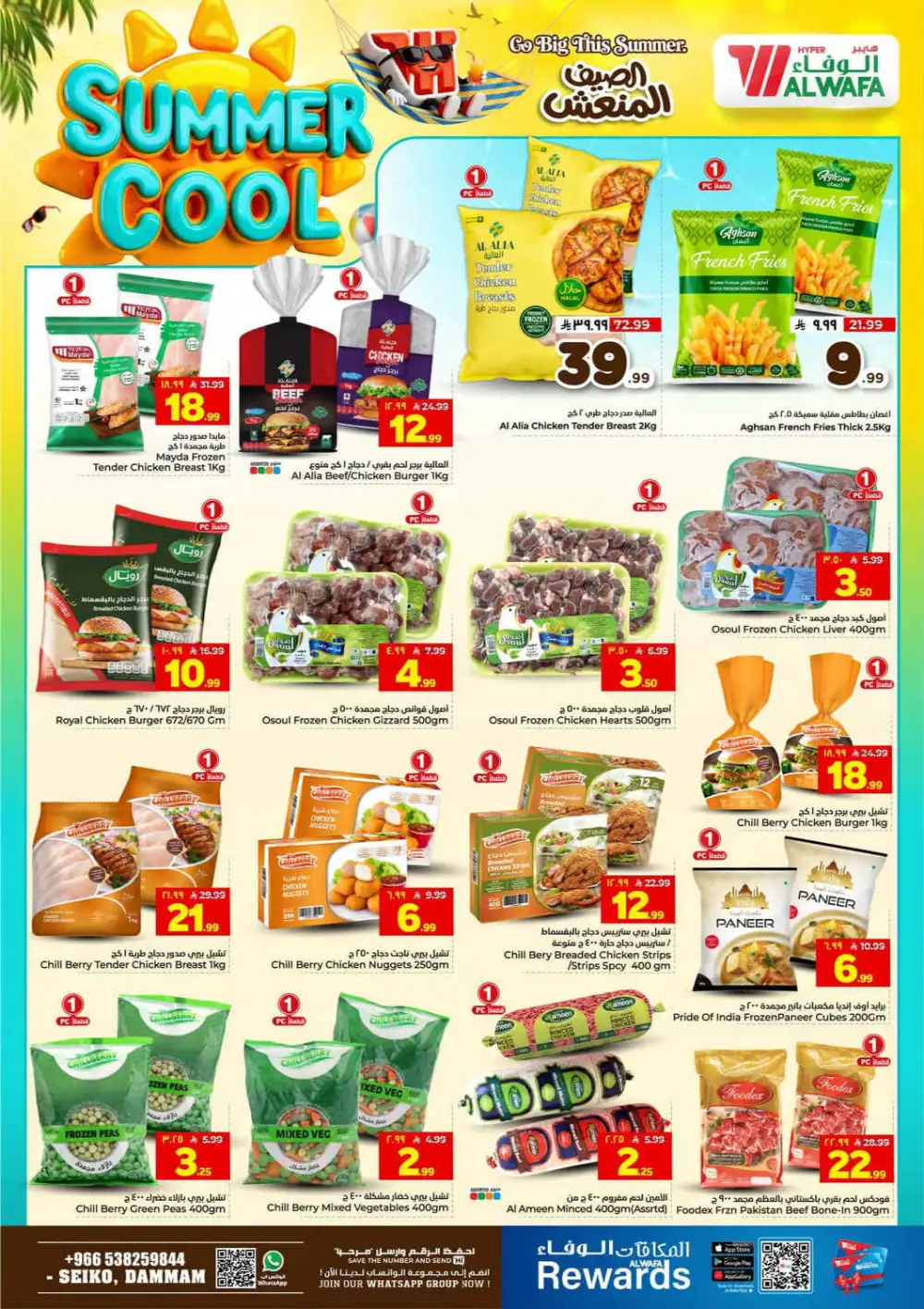 Al Wafa Seiko Dammam Offers Today | Latest Deals page 14