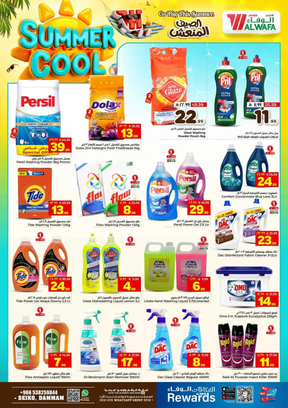 Al Wafa Seiko Dammam Offers Today | Latest Deals page 15