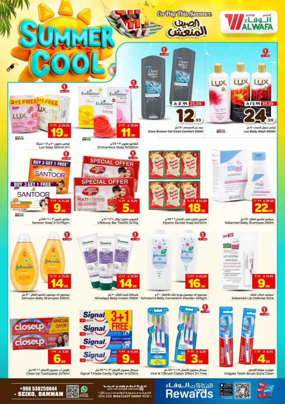 Al Wafa Seiko Dammam Offers Today | Latest Deals page 17