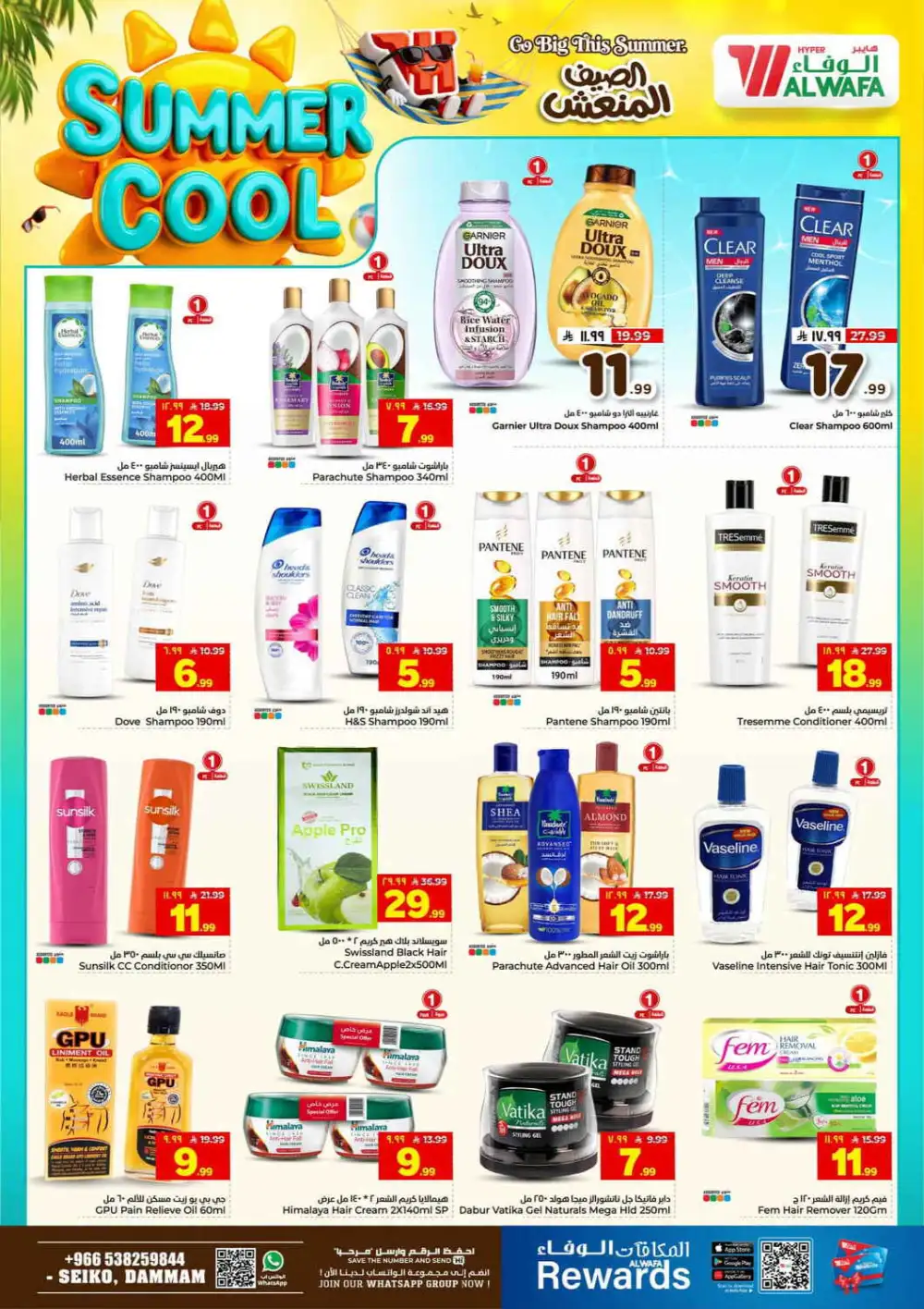 Al Wafa Seiko Dammam Offers Today | Latest Deals page 18