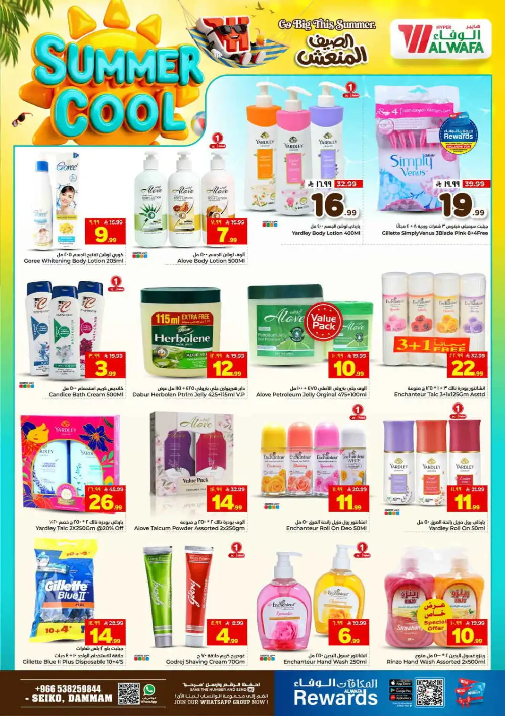 Al Wafa Seiko Dammam Offers Today | Latest Deals page 19