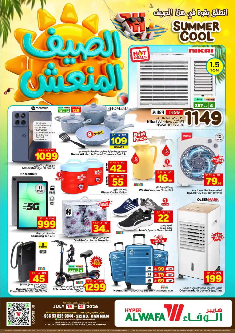 Al Wafa Seiko Dammam Offers Today | Latest Deals page 2