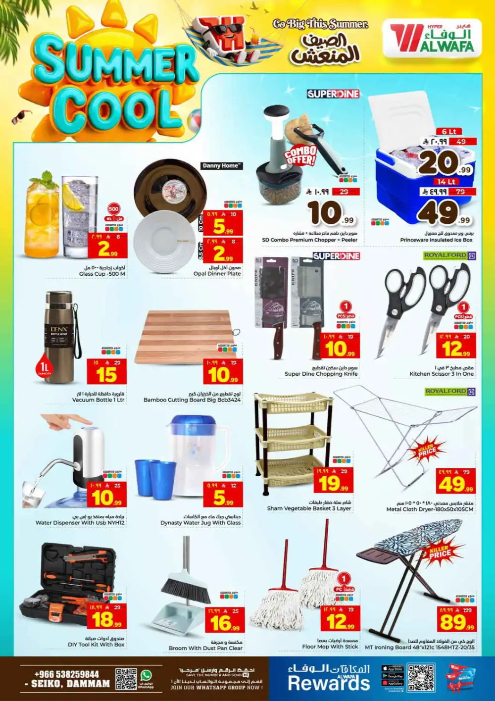 Al Wafa Seiko Dammam Offers Today | Latest Deals page 22