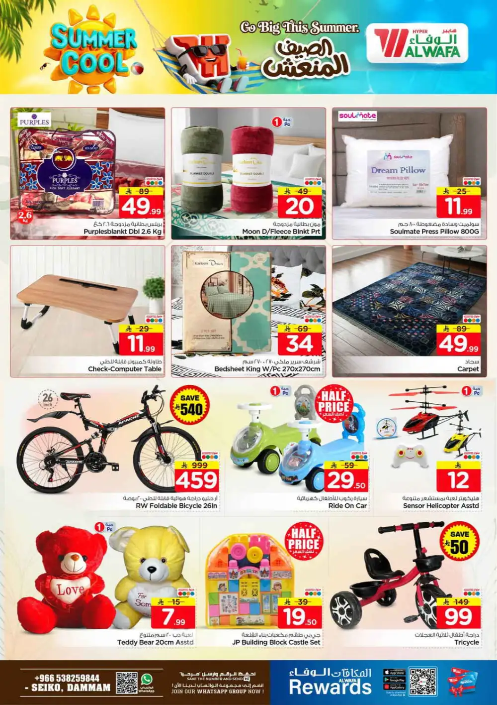 Al Wafa Seiko Dammam Offers Today | Latest Deals page 24