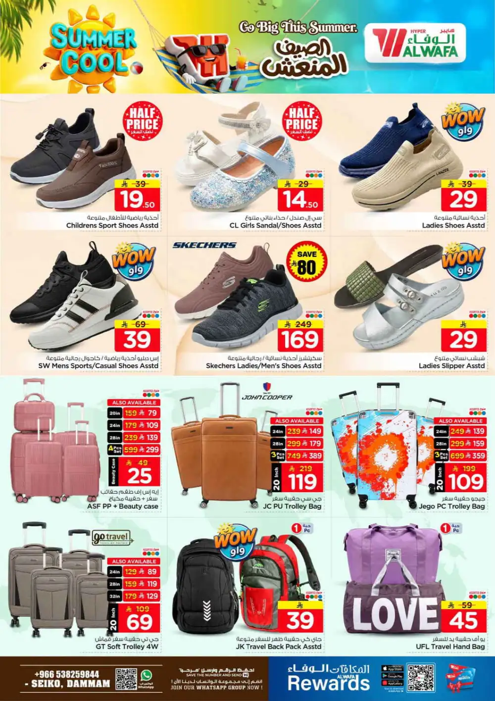 Al Wafa Seiko Dammam Offers Today | Latest Deals page 25