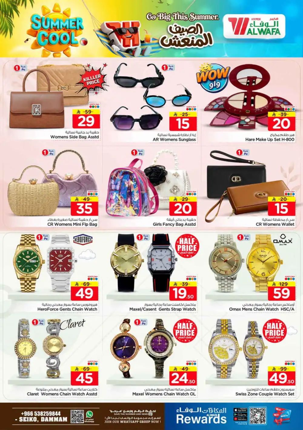 Al Wafa Seiko Dammam Offers Today | Latest Deals page 26