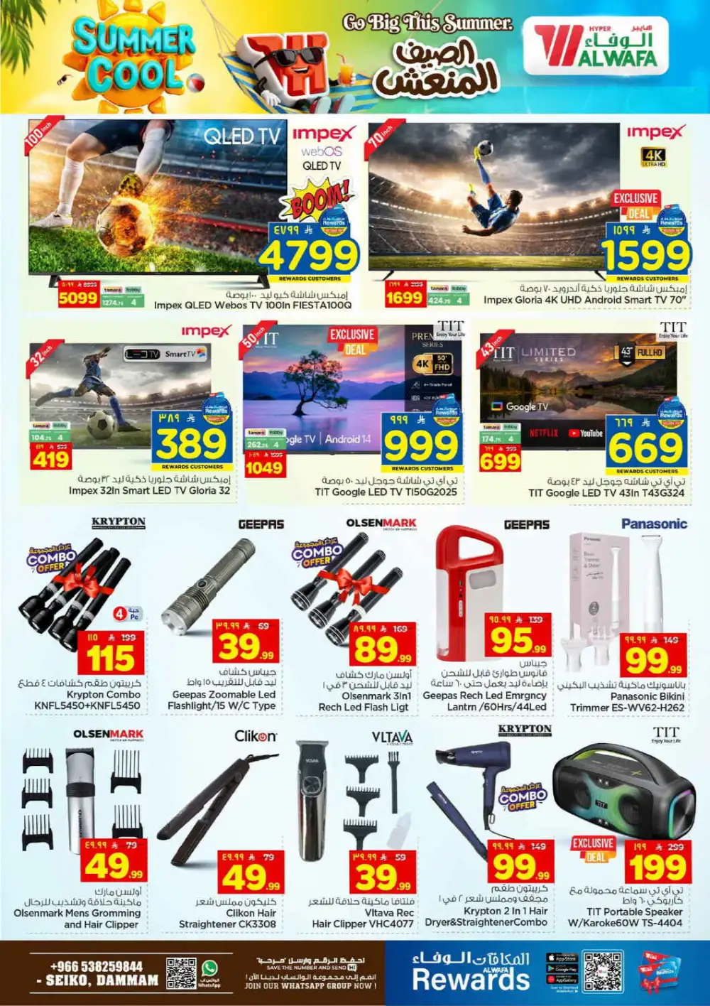 Al Wafa Seiko Dammam Offers Today | Latest Deals page 27