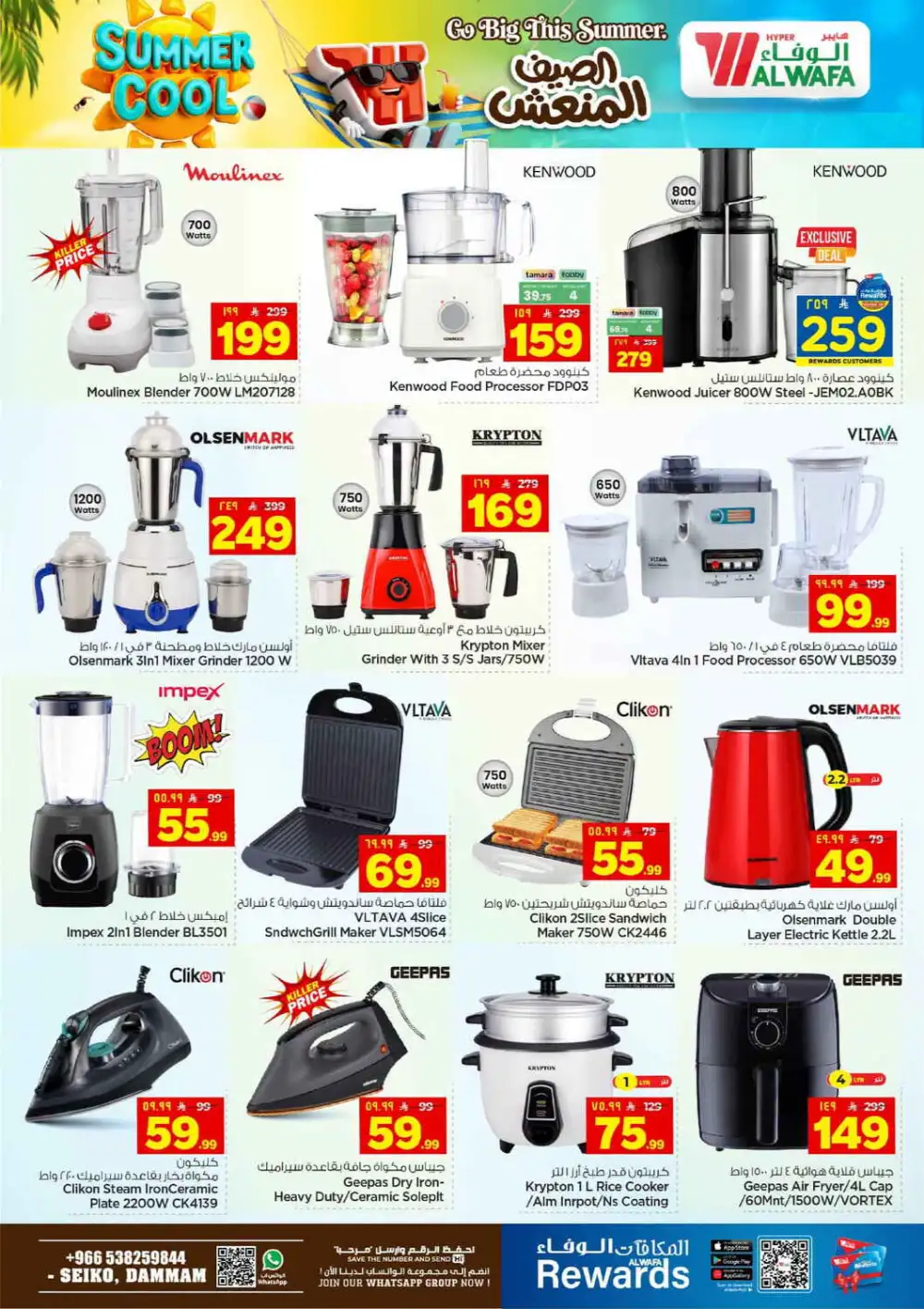 Al Wafa Seiko Dammam Offers Today | Latest Deals page 28