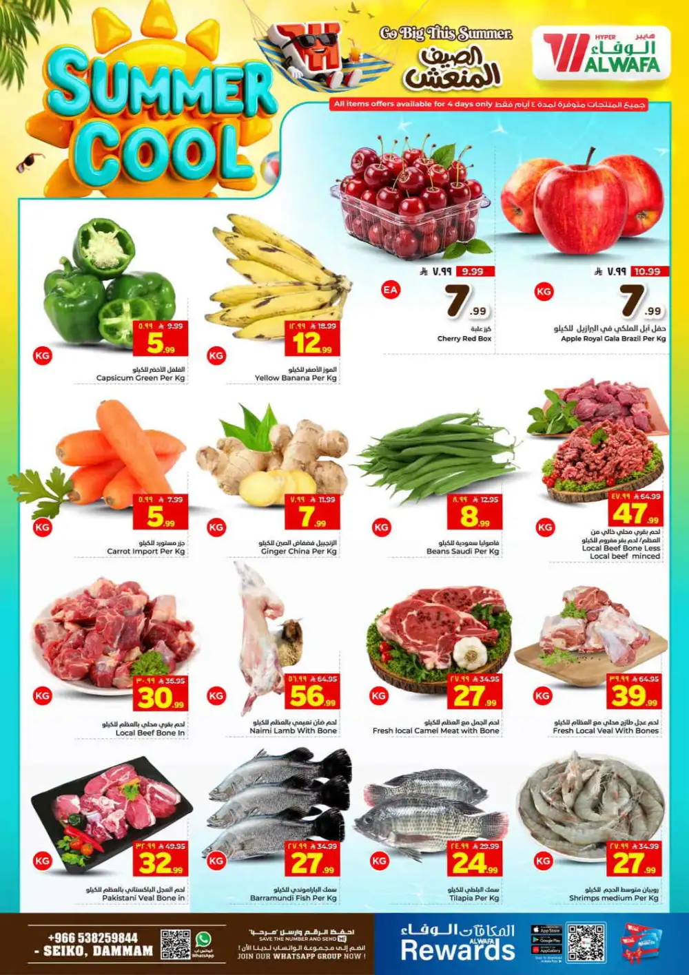 Al Wafa Seiko Dammam Offers Today | Latest Deals page 3