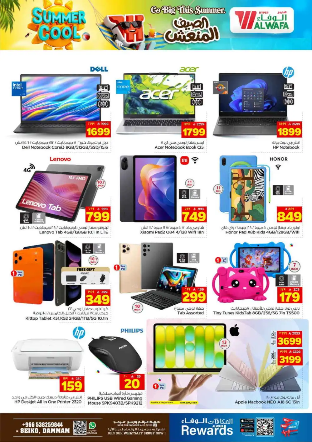 Al Wafa Seiko Dammam Offers Today | Latest Deals page 31